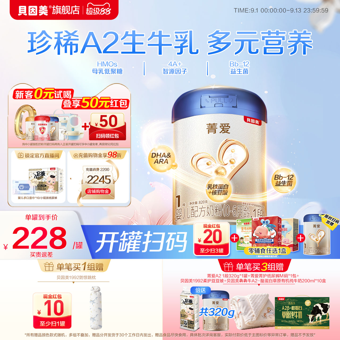 【焕新升级】贝因美菁爱A2奶生牛乳新生儿婴儿1段奶粉820g益生菌