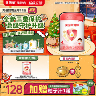 贝因美爱加4段儿童成长奶粉800克乳铁蛋白含维生素C 旗舰店