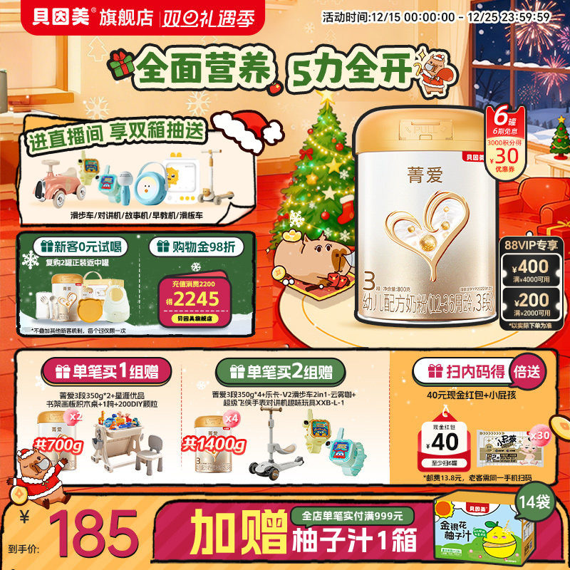 贝因美菁爱婴幼儿3段奶粉乳铁蛋白DHA益生菌800g*6罐官方旗舰店