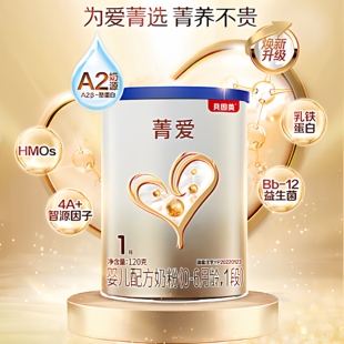 贝因美菁爱A2奶源奶粉120g试喝装 试用 乳铁蛋白官方旗舰店 0元