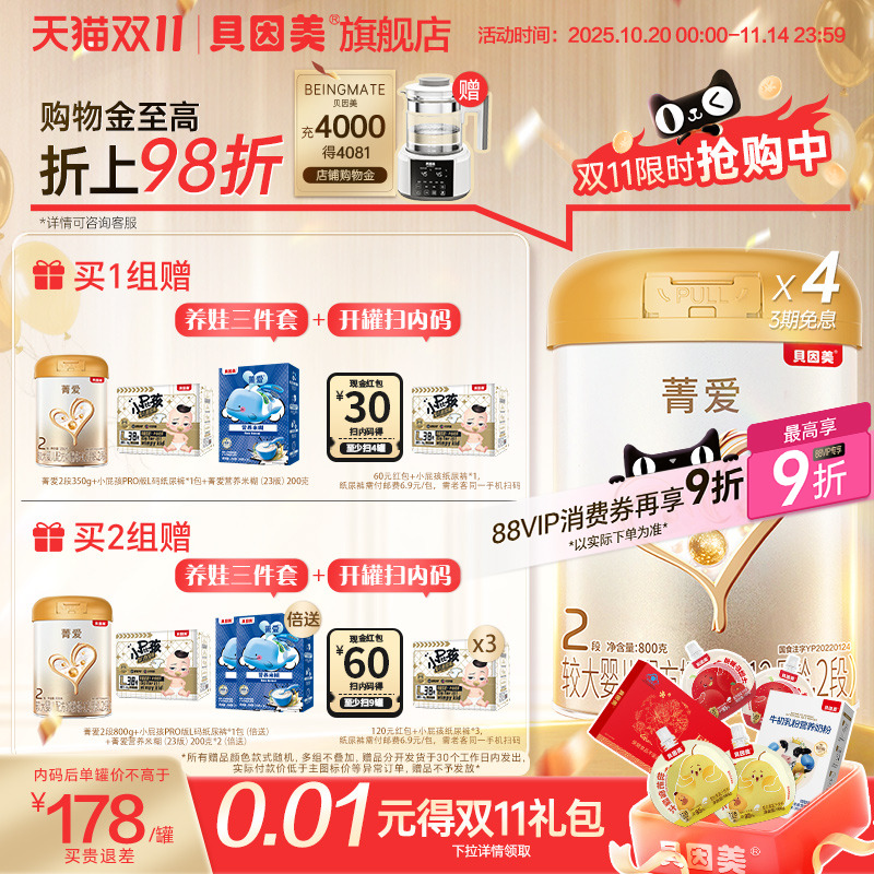 双11开抢】贝因美菁爱2段6-12月奶粉婴幼儿DHA800g*4罐官方旗舰店