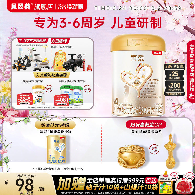 贝因美菁爱儿童4段奶粉800克学生牛奶粉添加乳铁蛋白维生素C