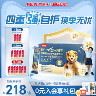 新品 30条 贝因美乳铁蛋白接骨木莓粉牛初乳粉益生菌儿童营养品2g