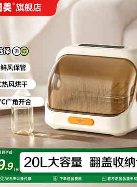【百亿】贝因美婴儿奶瓶热风烘干二合一收纳舱收纳大容量20L