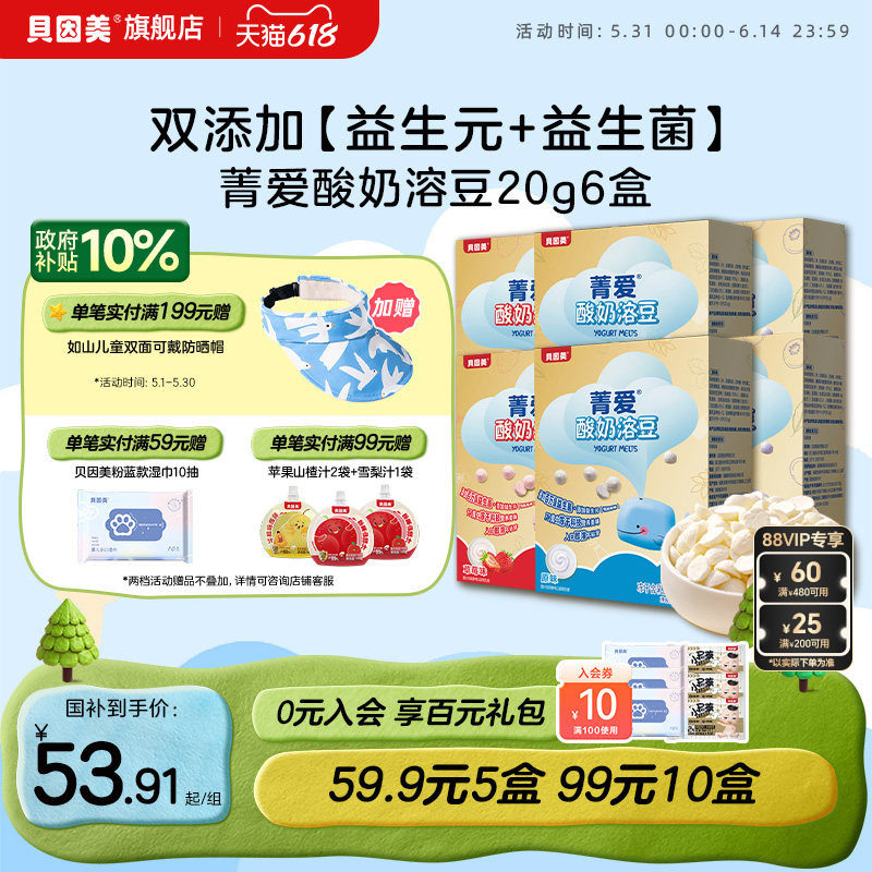 贝因美菁爱酸奶溶豆益生菌草莓儿童休闲宝宝零食20g*6盒 冻干专利