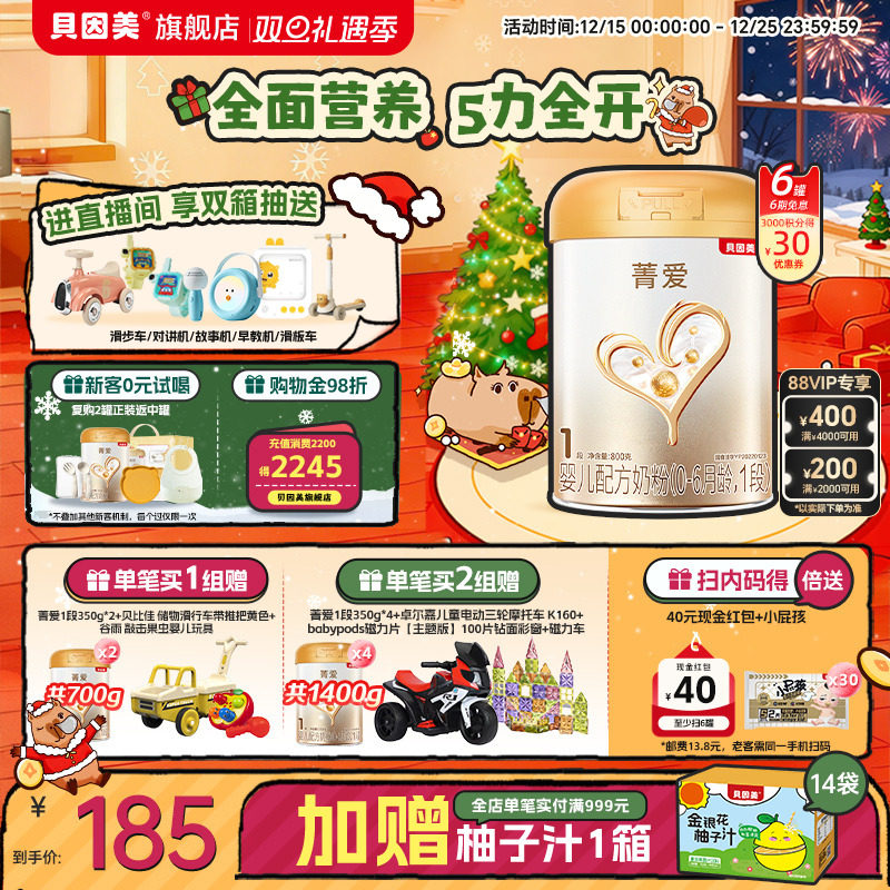 贝因美菁爱婴儿新生1段奶粉800g6罐乳铁蛋白益生菌官方旗舰店正品