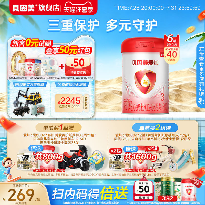 贝因美爱加婴幼儿3段12-36月奶粉乳铁蛋白800克6罐DHA官方正品