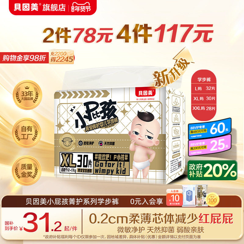 新升级】贝因美菁爱菁护小屁孩学步裤男女宝宝婴儿尿不湿非纸尿裤,婴童尿裤,拉拉裤/学步裤/成长裤正装,淘宝优惠券,粉丝福利购,淘宝优惠卷