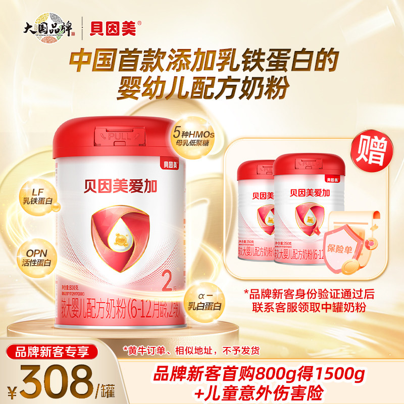 贝因美爱加奶粉2段800g*1罐