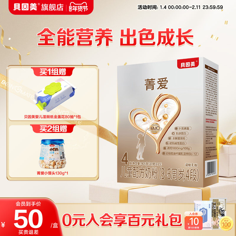 贝因美菁爱儿童成长奶粉4段405g乳铁蛋白DHA学生营养奶粉3-6岁,婴童奶粉,儿童奶粉（4段）,淘宝优惠券,粉丝福利购,淘宝优惠卷