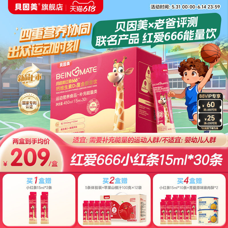 老爸评测 贝因美小红条红爱666儿童液体钙维生素D3营养液30条