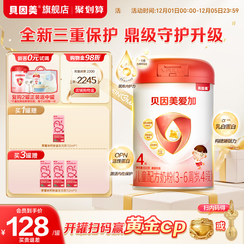 贝因美爱加儿童奶粉4段800g*1罐