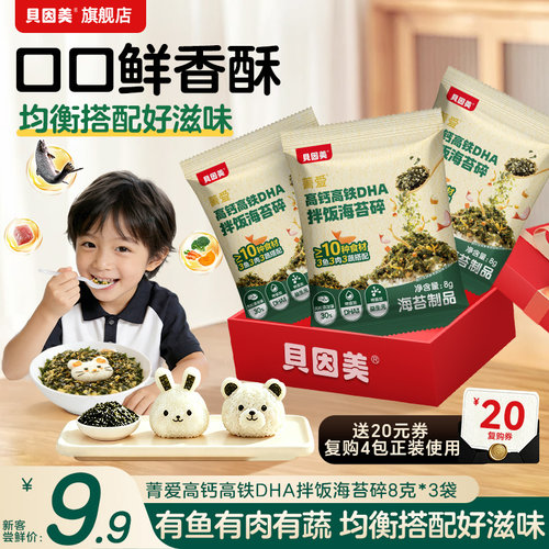 9.9元尝鲜】拌饭海苔碎