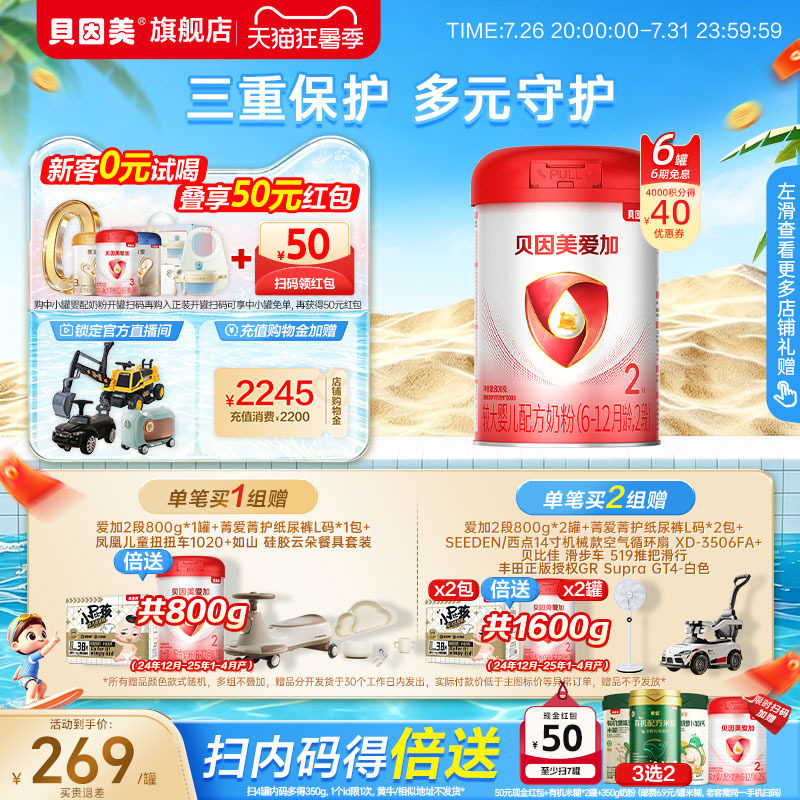 贝因美爱加婴幼儿2段6-12月乳铁蛋白奶粉800克6罐正品DHA官方