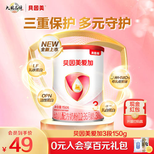 【焕新升级】贝因美爱加婴儿配方奶粉3段150g*1罐试用装便携