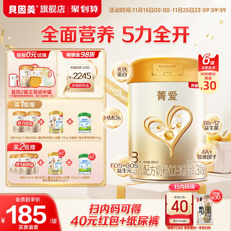 贝因美菁爱婴幼儿3段奶粉乳铁蛋白DHA益生菌800g*6罐官方旗舰店