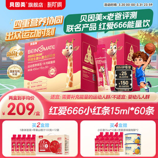 老爸评测 2盒 贝因美小红条红爱666儿童液体钙维生素D3营养液30条