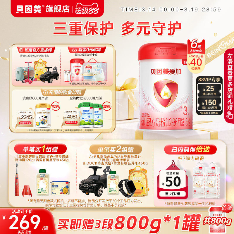 贝因美爱加婴幼儿3段12-36月奶粉乳铁蛋白800克6罐DHA官方旗舰店