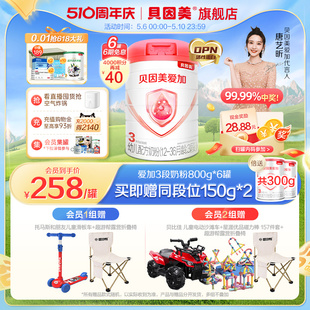 贝因美爱加3段奶粉DHA婴儿乳铁蛋白 OPN活性蛋白 800g*6罐旗舰店