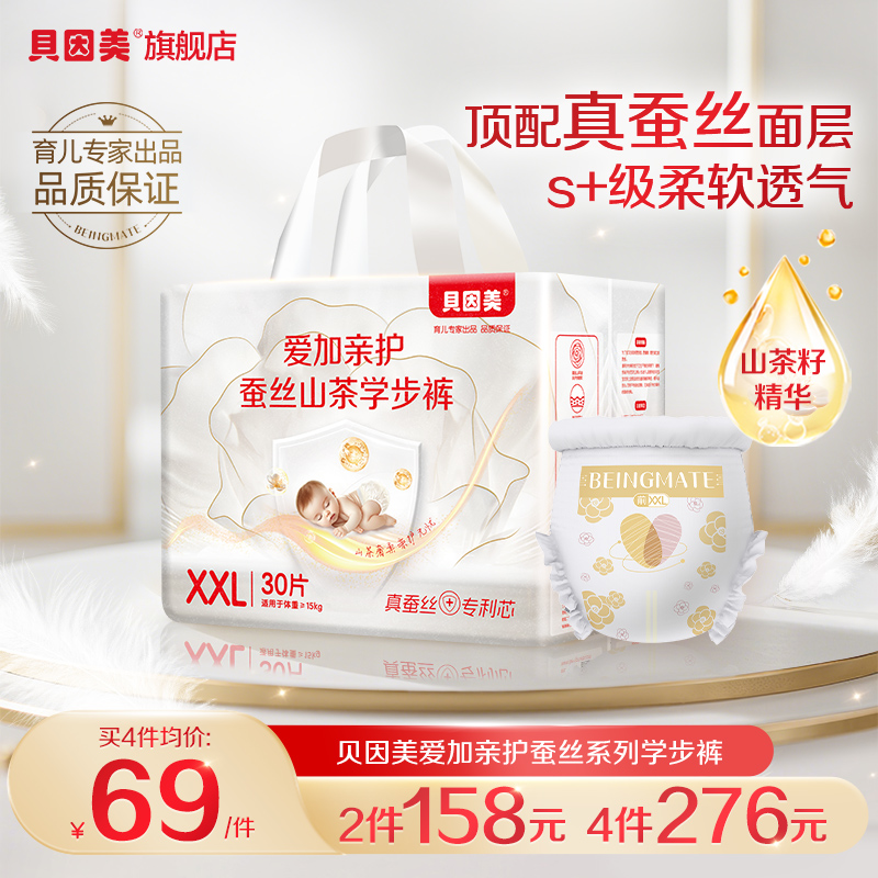 新品】贝因美爱加亲护蚕丝山茶学步裤XL-XXXL码婴儿宝宝非纸尿裤