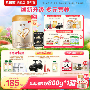 贝因美菁爱婴儿新生1段奶粉800g6罐乳铁蛋白益生菌官方旗舰店正品