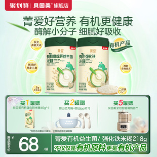 贝因美菁爱有机米粉婴幼儿营养辅食米糊6个月铁锌钙218g 新品