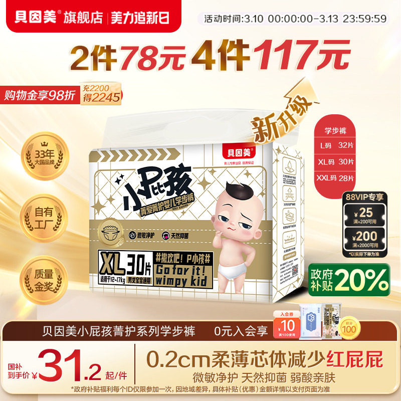 新升级】贝因美菁爱菁护小屁孩学步裤男女宝宝婴儿尿不湿非纸尿裤