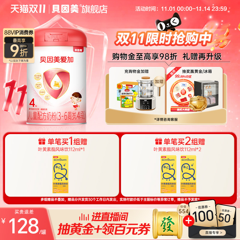 贝因美爱加儿童奶粉4段800g*1罐