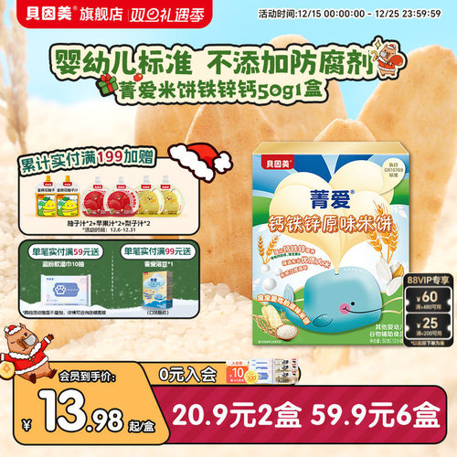 贝因美米饼婴幼儿辅食50g