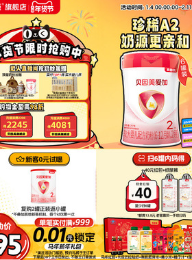 贝因美爱加有机A2奶源较大婴儿2段OPN奶粉717g*6罐