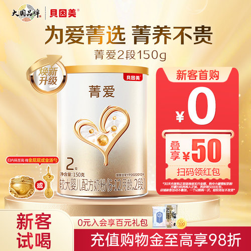 贝因美较大婴儿配方奶粉150g