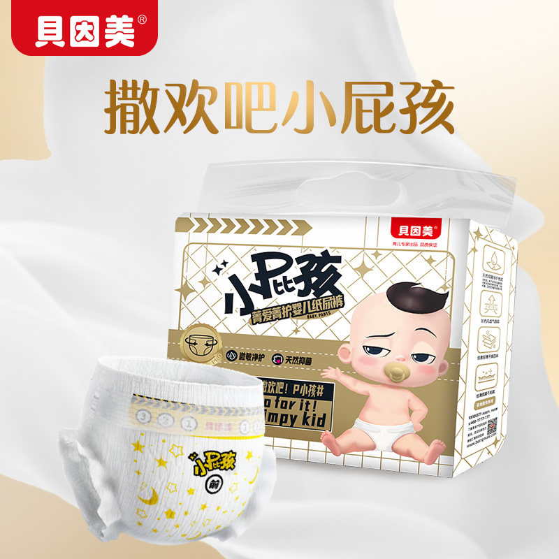 开学季】贝因美菁爱菁护婴儿纸尿裤尿不湿小屁孩试用装2片*3包