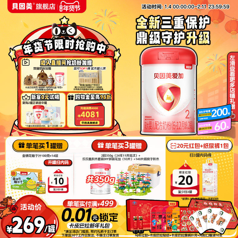 【焕新升级】贝因美爱加婴儿配方奶粉2段800克*1罐乳铁蛋白DHA