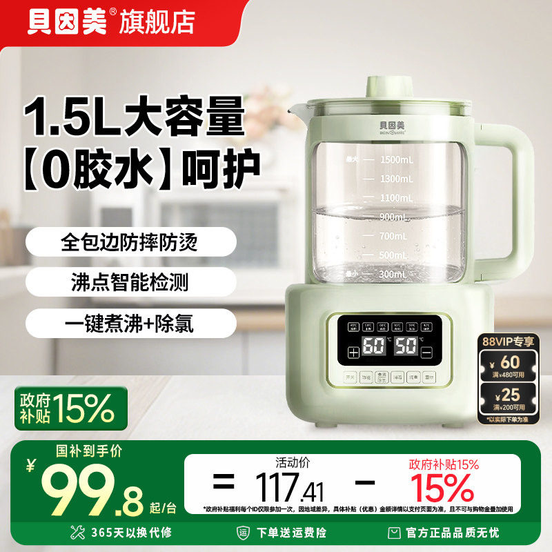 贝因美恒温水壶0胶水调奶器养生壶暖奶器家用烧水1.5L										