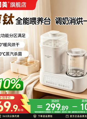 【新品】贝因美调奶器消毒烘干纯钛调奶暖奶蒸气全能二合一婴儿