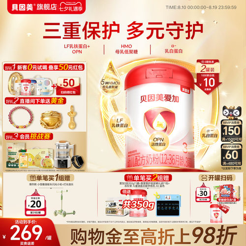贝因美爱加3段奶粉800g*2罐