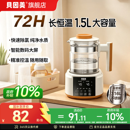 政府补贴】贝因美恒温壶智能热水壶婴儿专用家用温奶热奶调奶器