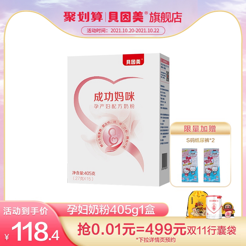 贝因美成功妈咪孕产妇配方奶粉405克