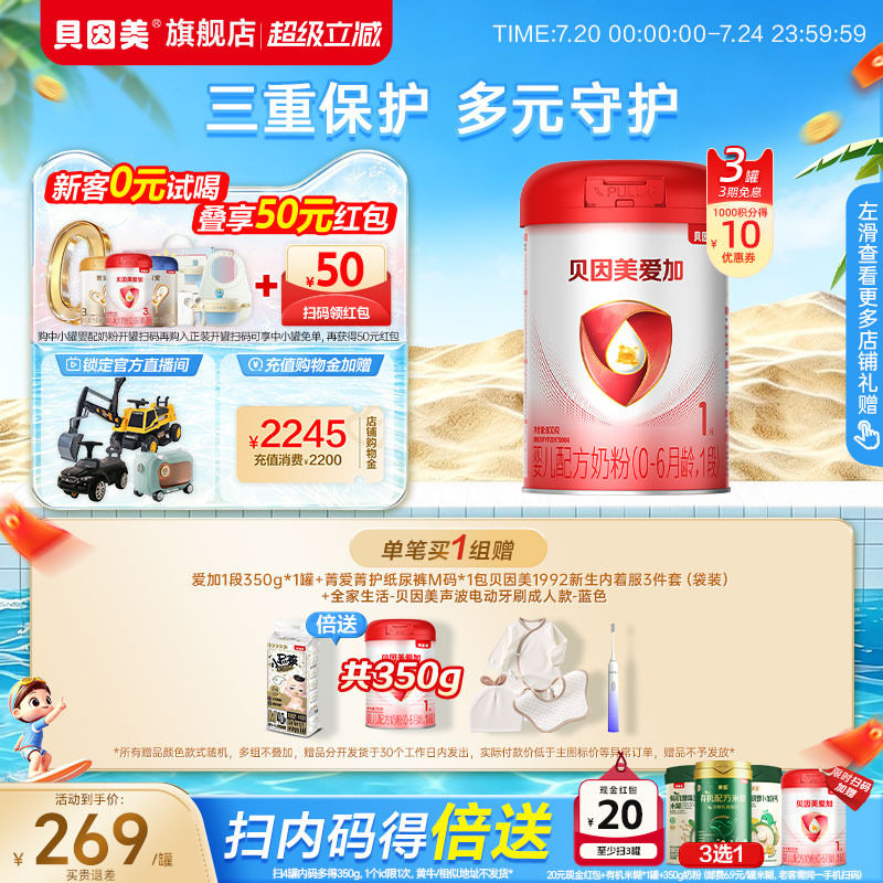 贝因美爱加婴幼儿新生儿1段奶粉乳铁蛋白DHA800g*3罐官方旗舰店