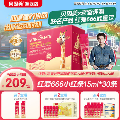 老爸评测 贝因美小红条红爱666儿童液体钙维生素D3营养液30条