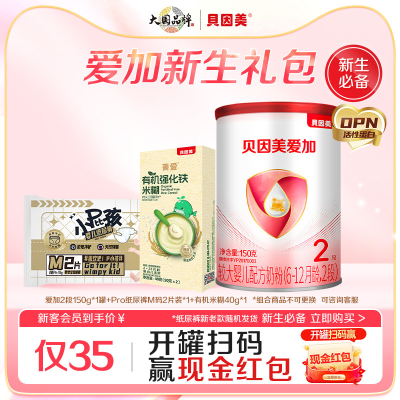 贝因美爱加2段婴幼儿奶粉150g+纸尿裤M码2片装+有机米糊40g待产包