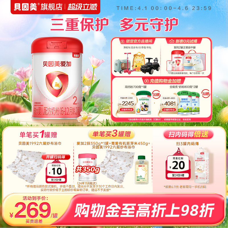 贝因美爱加2段较大婴儿奶粉800克*1罐装 乳铁蛋白 DHA 官网正品