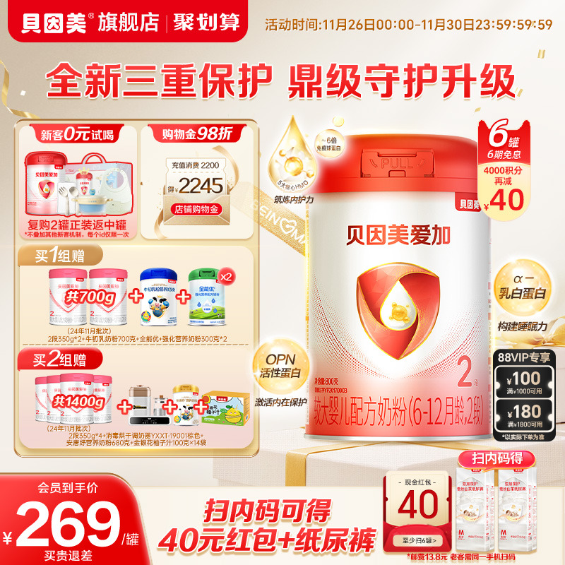 贝因美爱加较大婴儿2段6-12月乳铁蛋白奶粉800克*6罐官方旗舰店