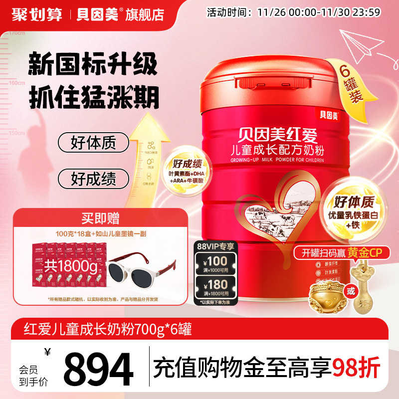 贝因美红爱成长儿童奶粉4段3岁以上CBP维生素C乳铁蛋白700g*6罐装