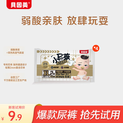 【天猫U先】限新客 小屁孩Pro纸尿裤XL码2片装*4 换尺码
