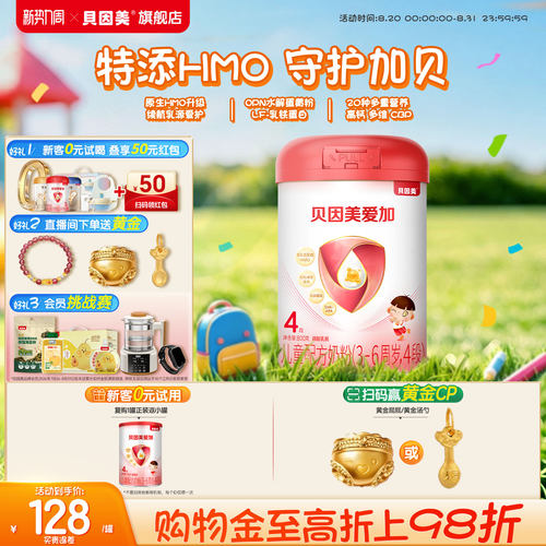 贝因美爱加儿童奶粉4段800g*1罐