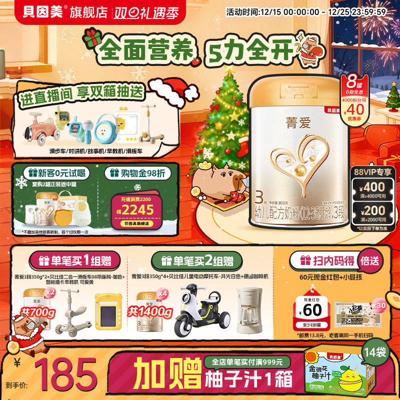 贝因美菁爱幼儿3段1-3岁奶粉DHA乳铁蛋白800g8罐官方旗舰店正品