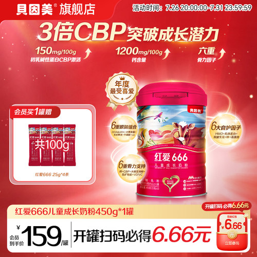 老爸抽检 贝因美红爱666儿童成长4段奶粉450g*1罐含乳铁蛋白