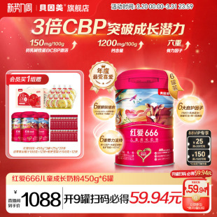 老爸抽检 6罐 贝因美红爱666儿童4段奶粉含HMO乳铁蛋白叶黄素450g