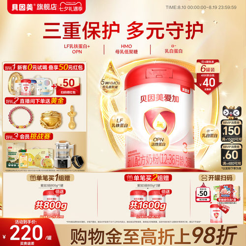 双优活蛋白 激发宝宝源生保护力